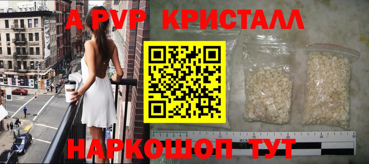 А ПВП VHQ  A-PVP СК КРИС  Вход с VPN  Камышин  купить закладку  А ПВП мука 