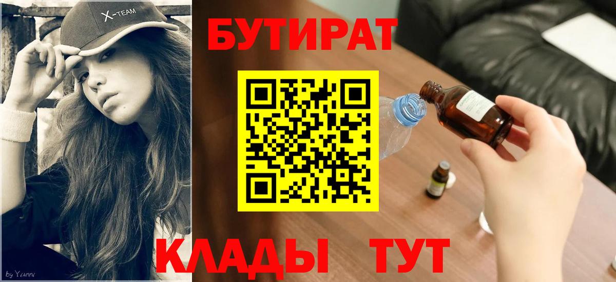 БУТИРАТ бутандиол Камышин