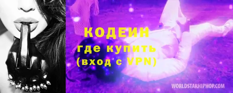 Кодеиновый сироп Lean напиток Lean (лин)  Камышин 