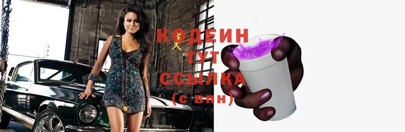 Кодеин Purple Drank Камышин