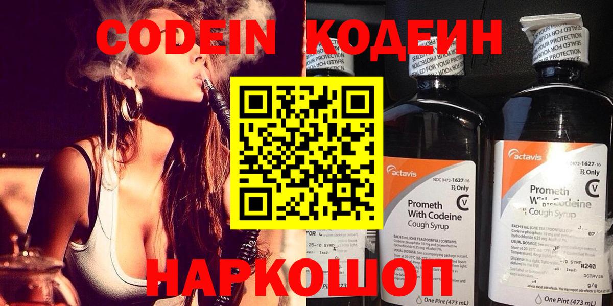 Кодеин напиток Lean (лин)  Кодеин Purple Drank  Камышин  Вход с VPN 