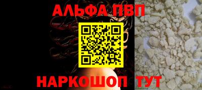 ALPHA-PVP Волгодонск