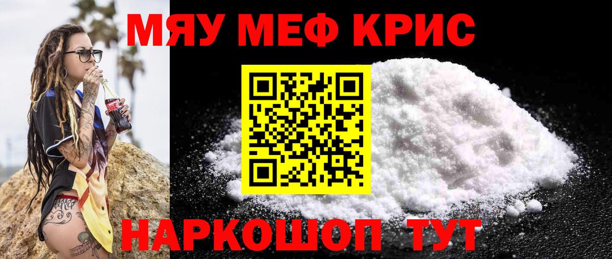 Меф кристаллы  где купить наркоту  МЯУ-МЯУ мяу мяу  Камышин  Вход с VPN 