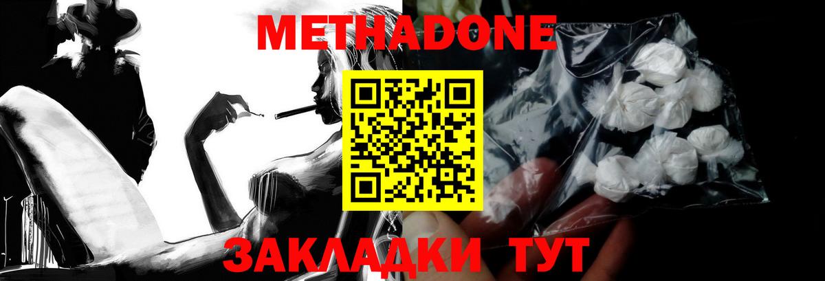Камышин  МЕТАДОН methadone  Вход с VPN 