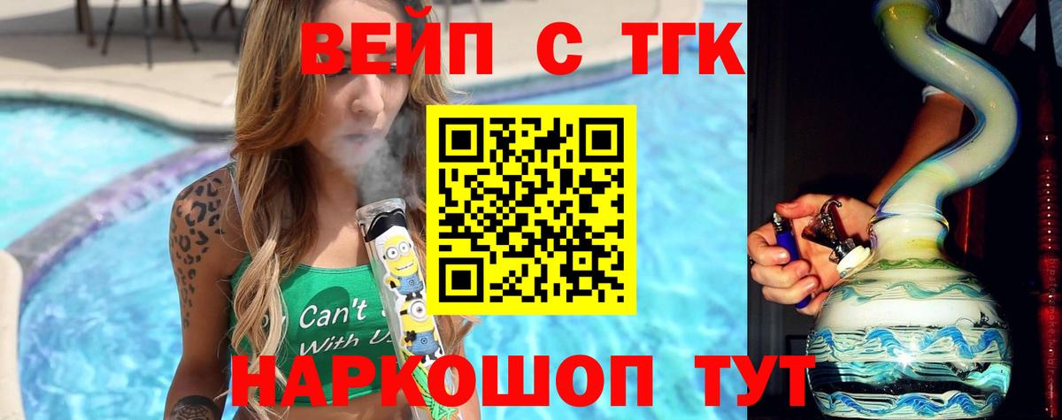 ТГК вейп  Дистиллят ТГК концентрат  блэк спрут как войти  Вход с VPN  Камышин 